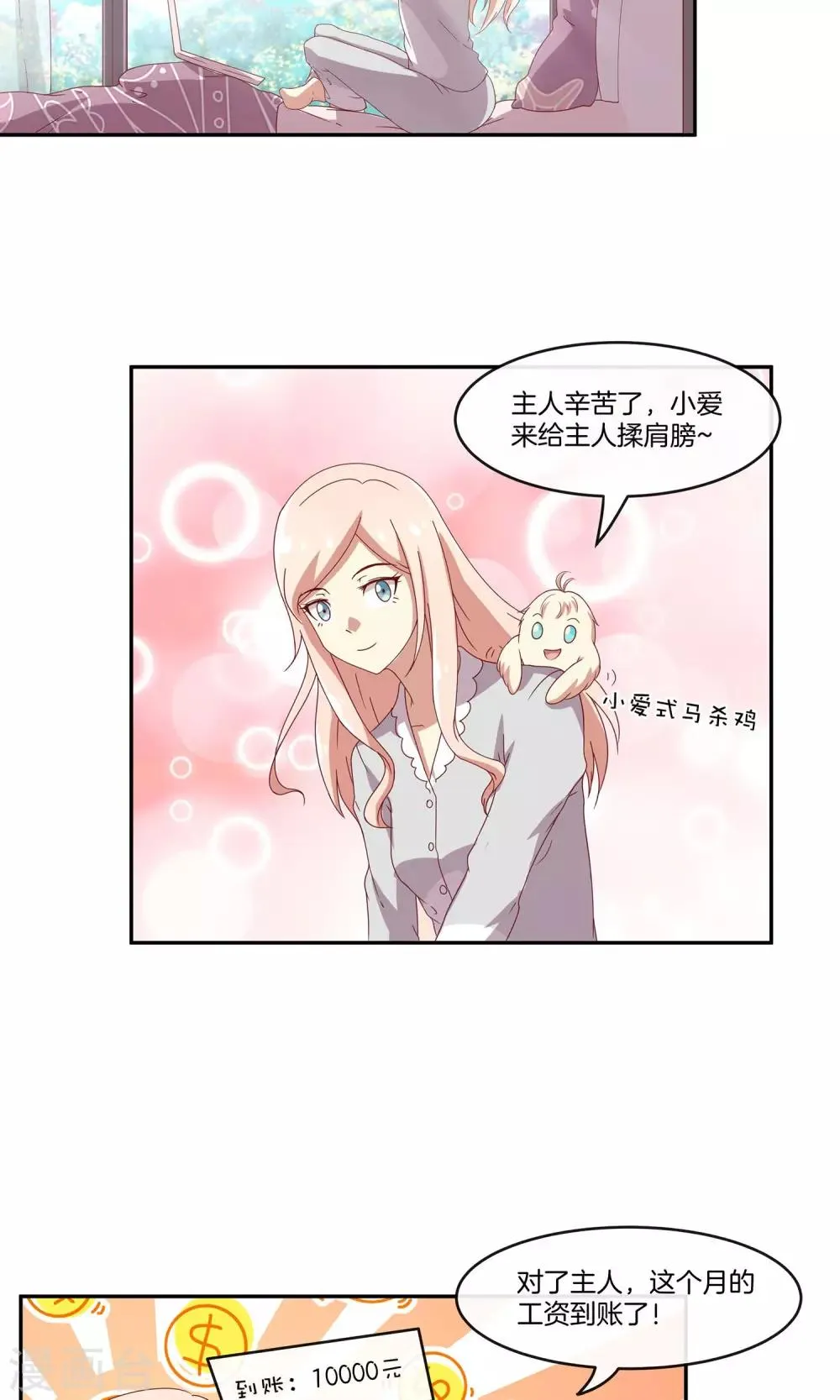 第30话 新节目《我不是男神》 第21页