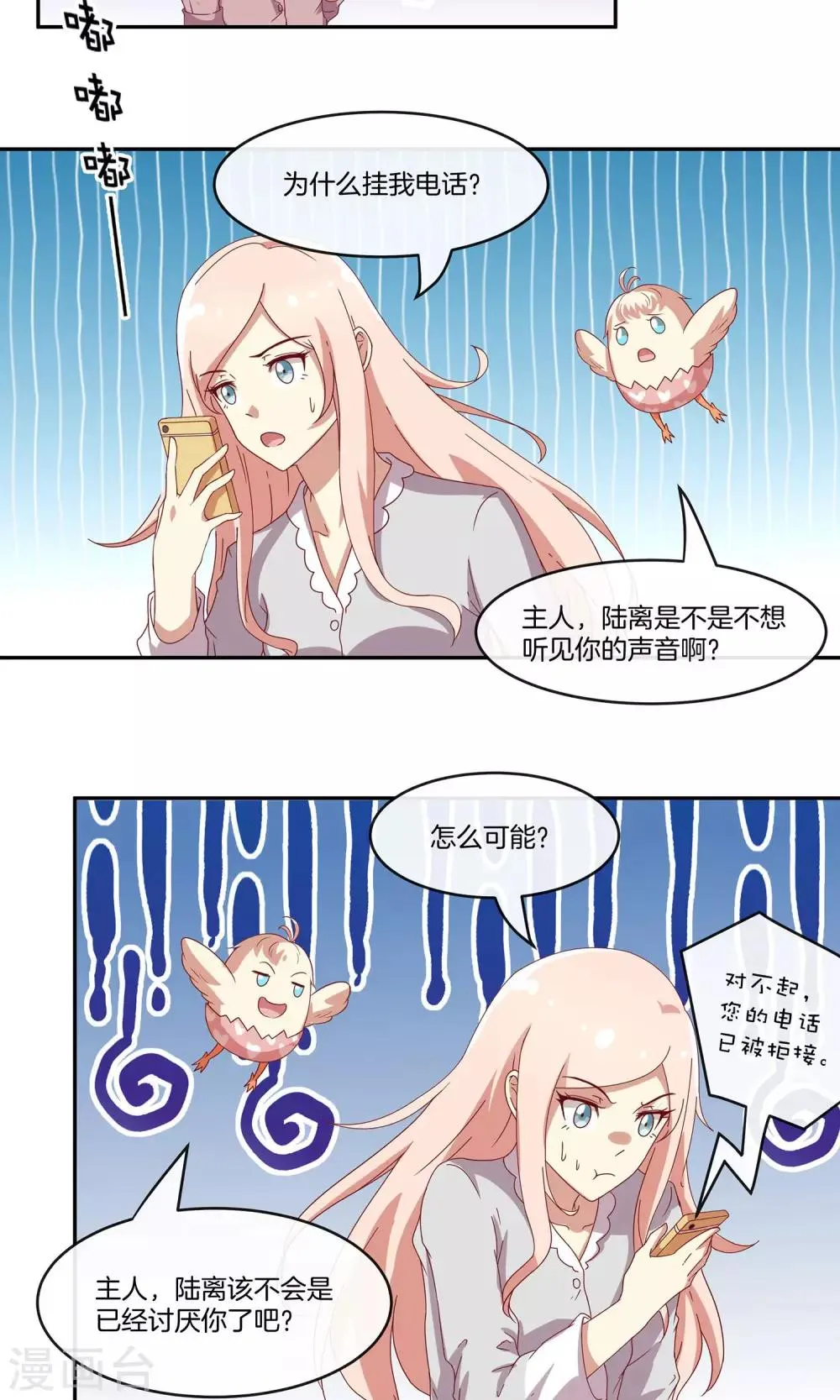 第30话 新节目《我不是男神》 第25页