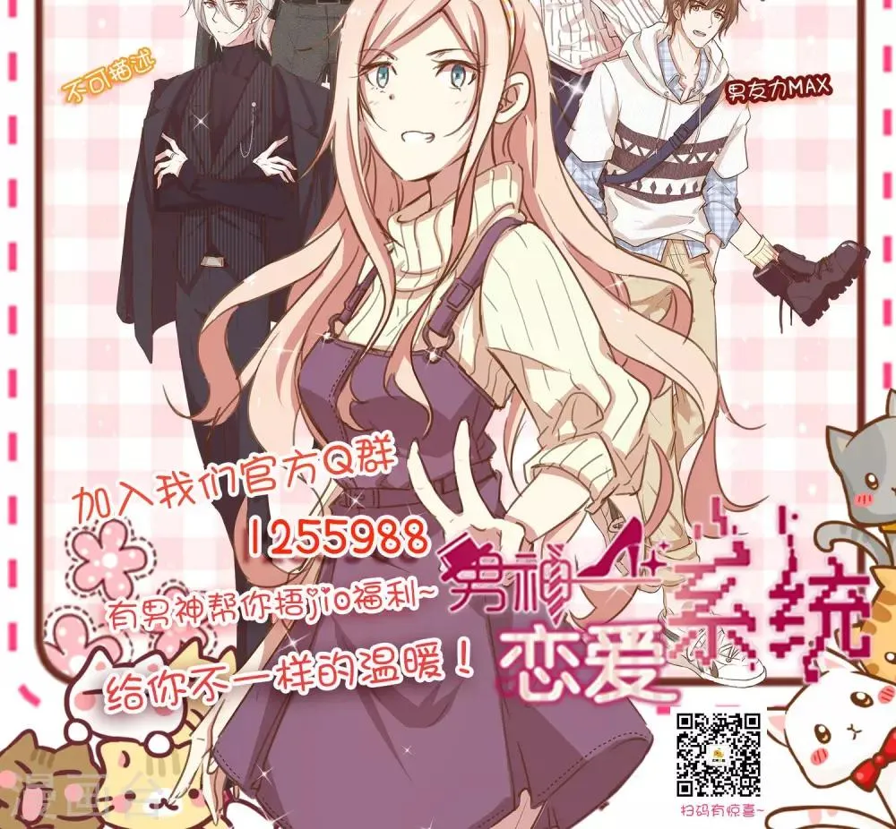 第30话 新节目《我不是男神》 第28页