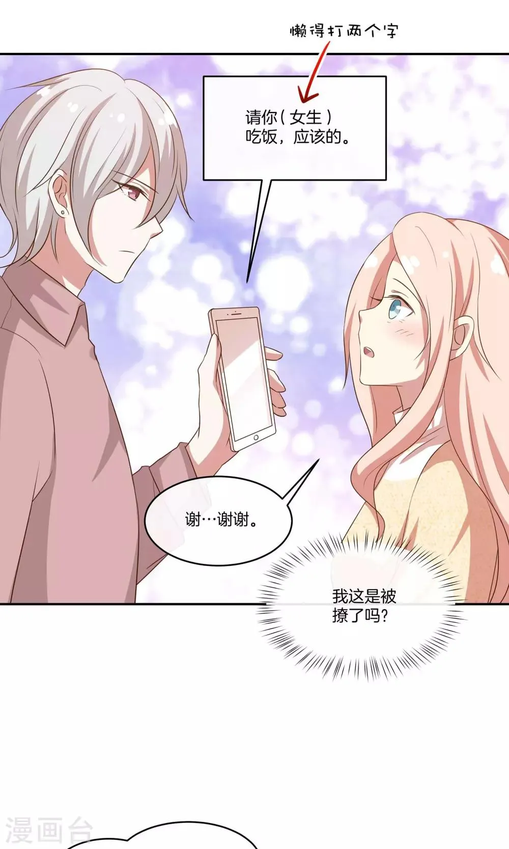 第31话 艰难的还钱过程 第30页