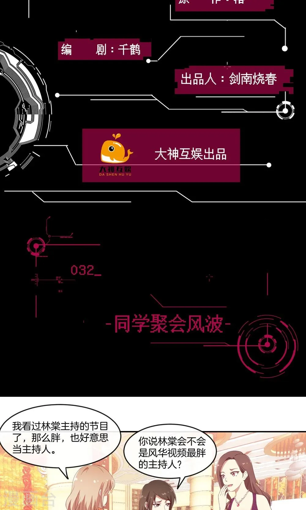 第32话 同学聚会风波 第2页