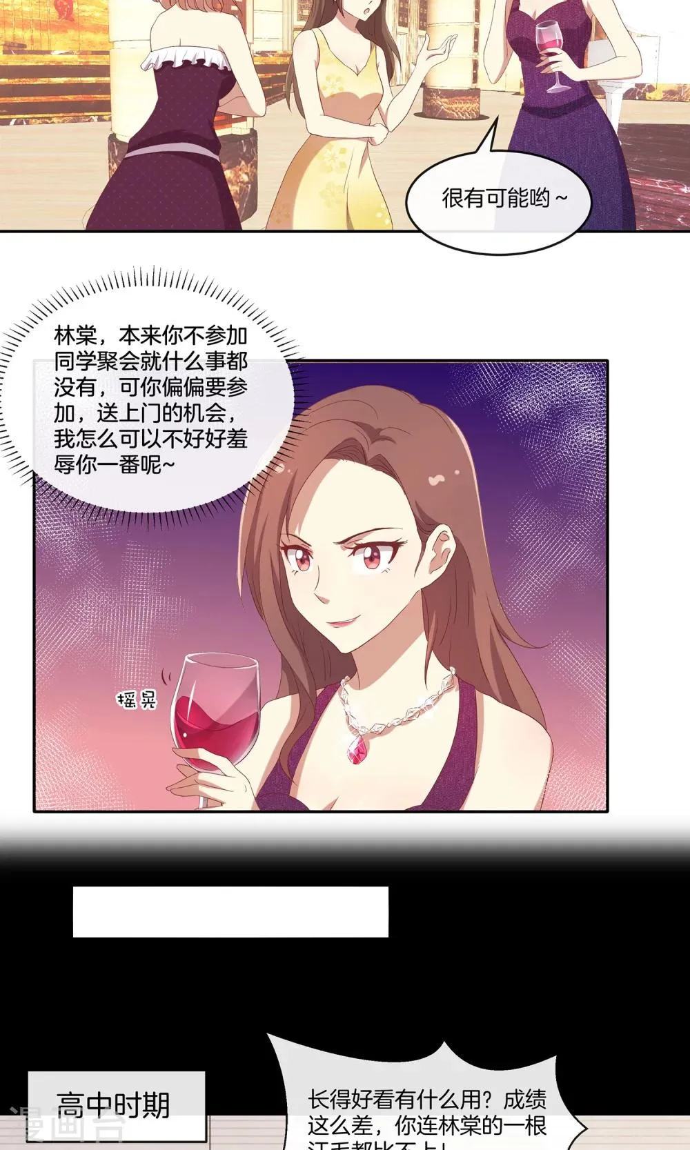 第32话 同学聚会风波 第3页