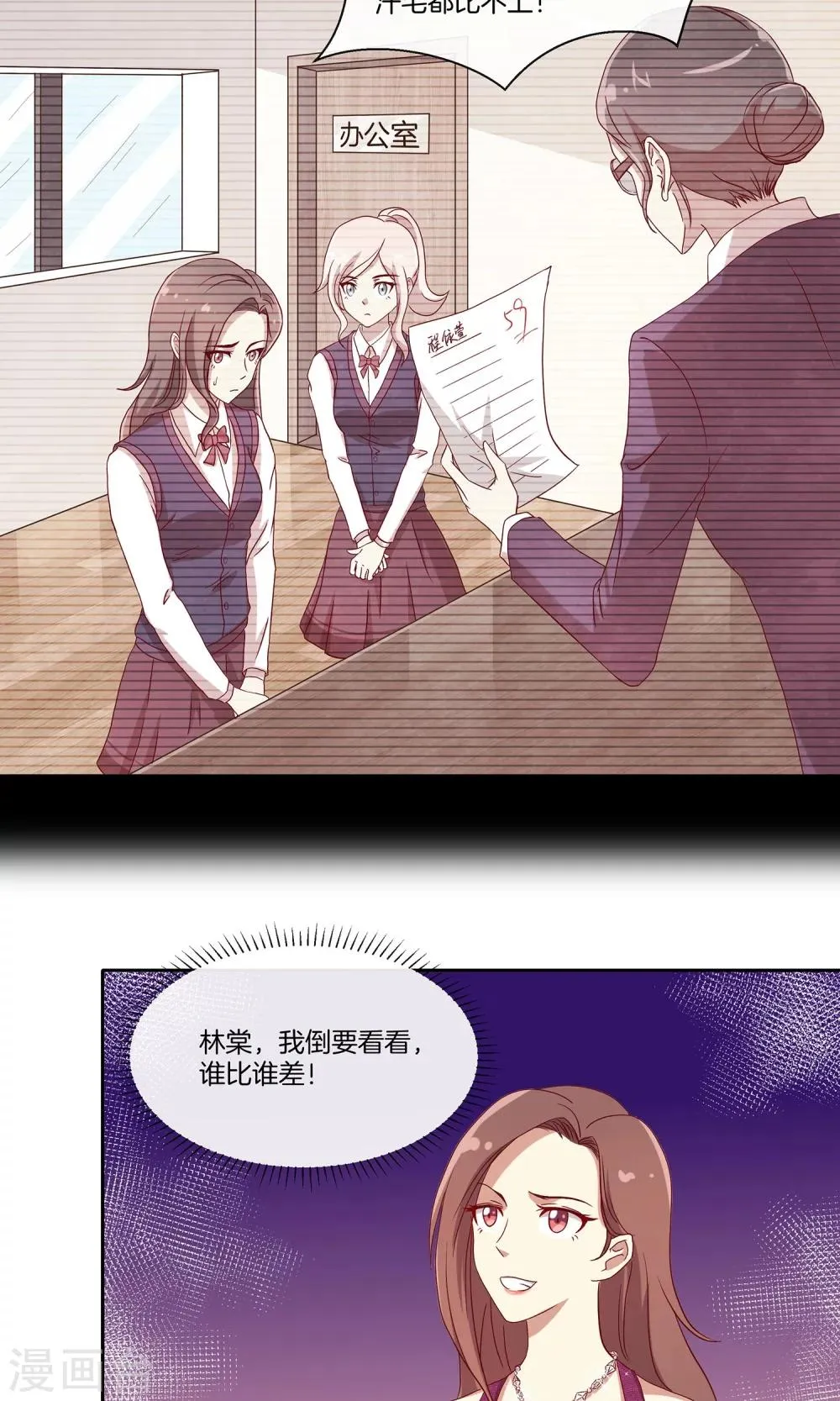 第32话 同学聚会风波 第4页