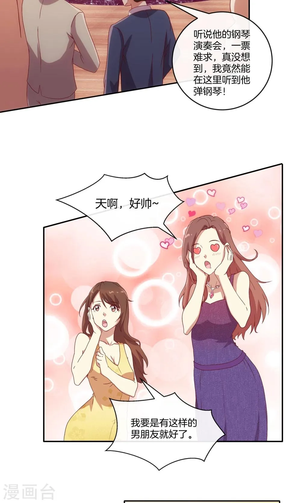 第32话 同学聚会风波 第24页
