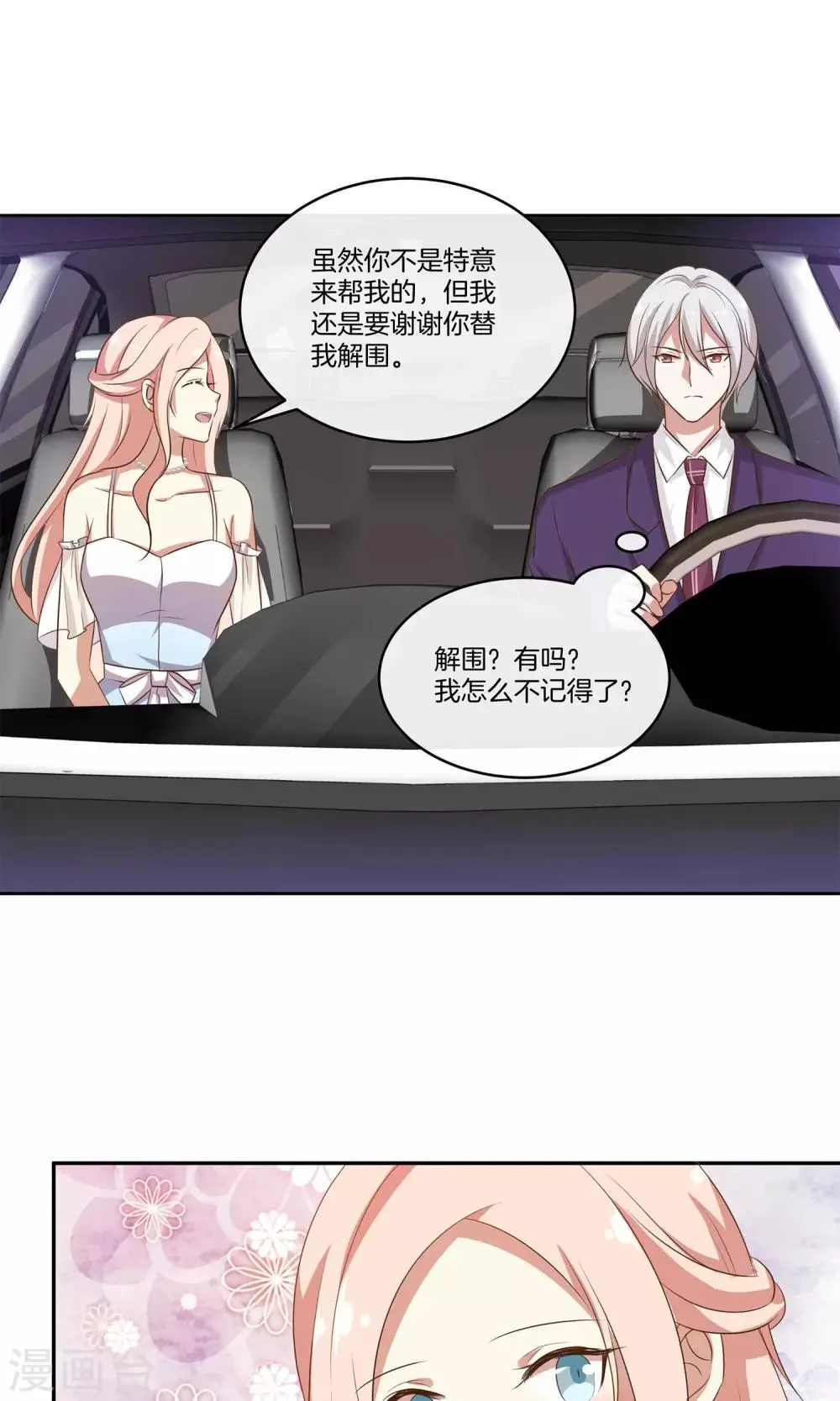 第33话 主持人竞选 第17页