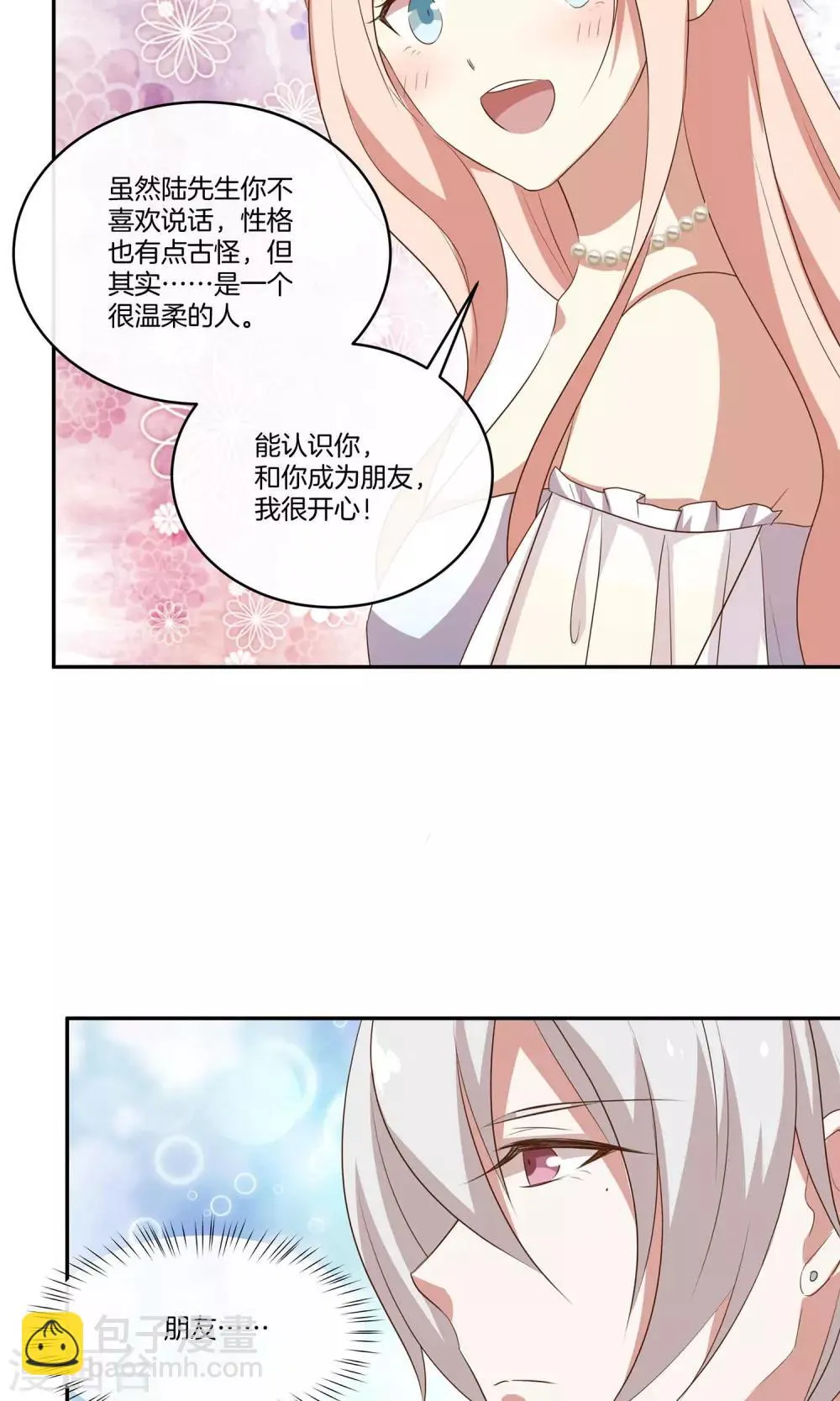 第33话 主持人竞选 第18页