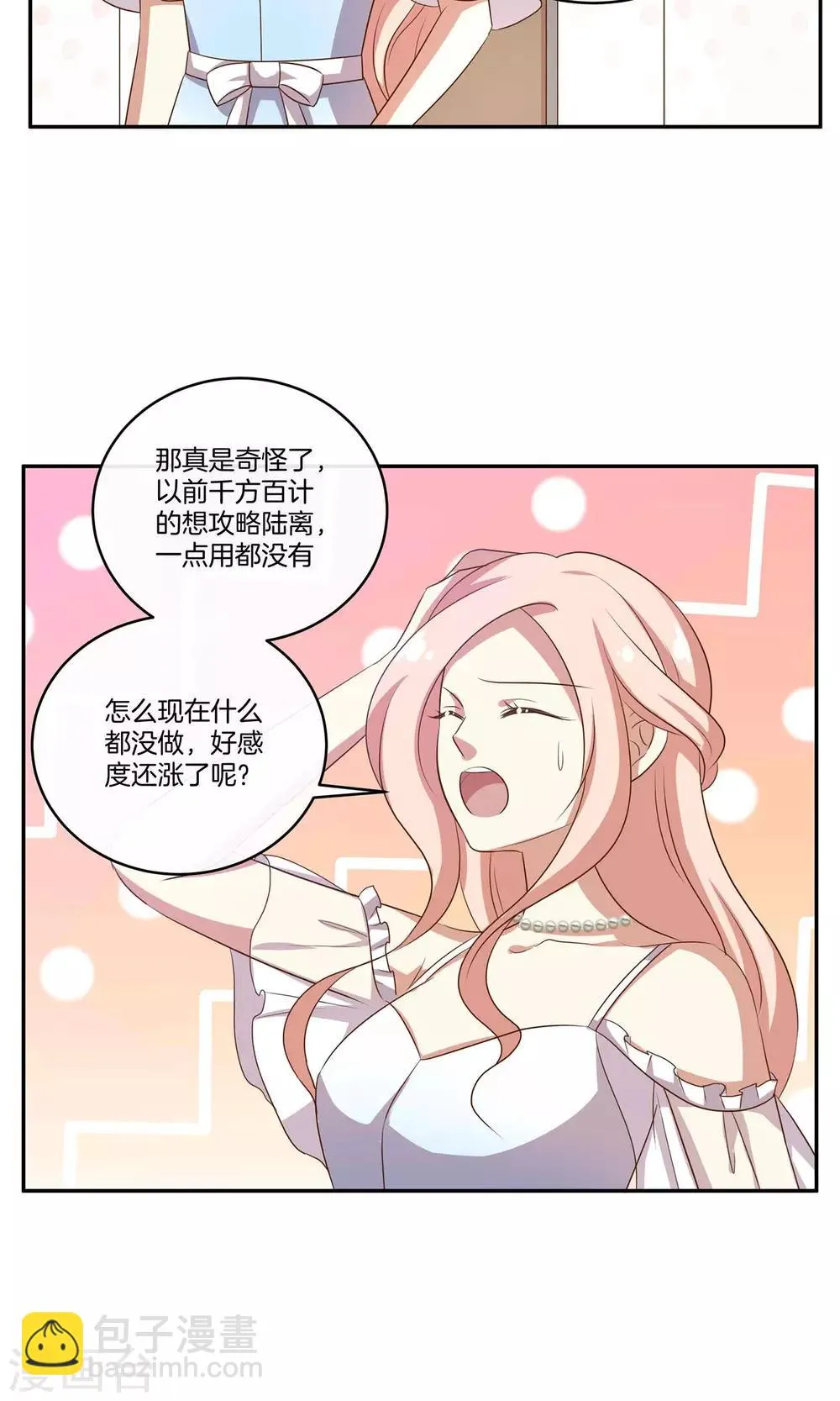 第33话 主持人竞选 第23页