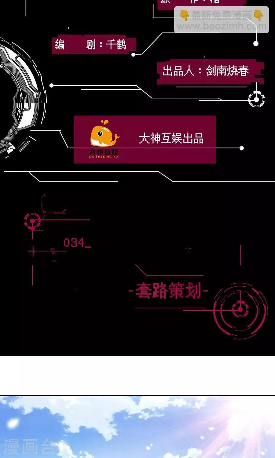 第34话 套路策划 第2页