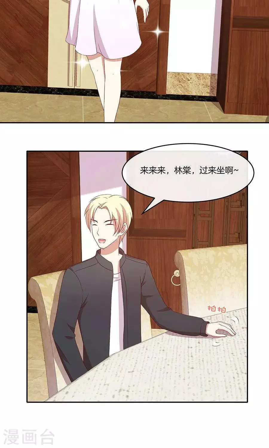 第34话 套路策划 第9页