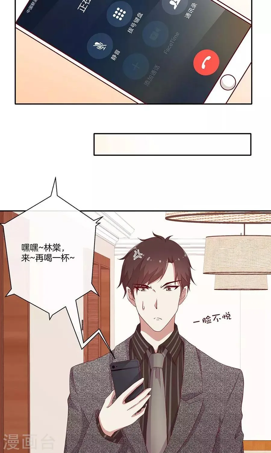 第34话 套路策划 第11页