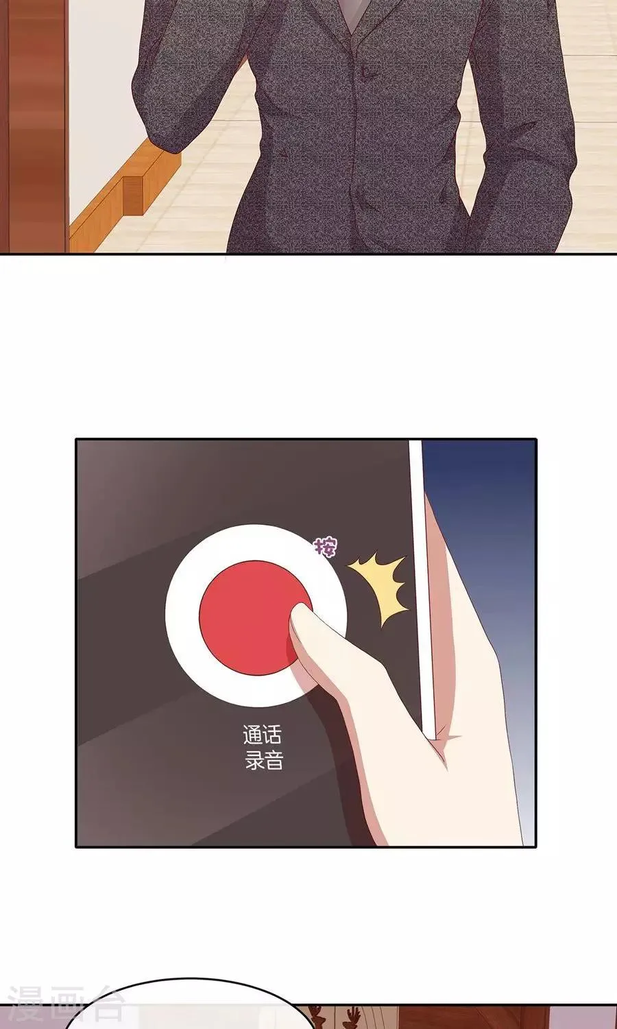 第34话 套路策划 第12页