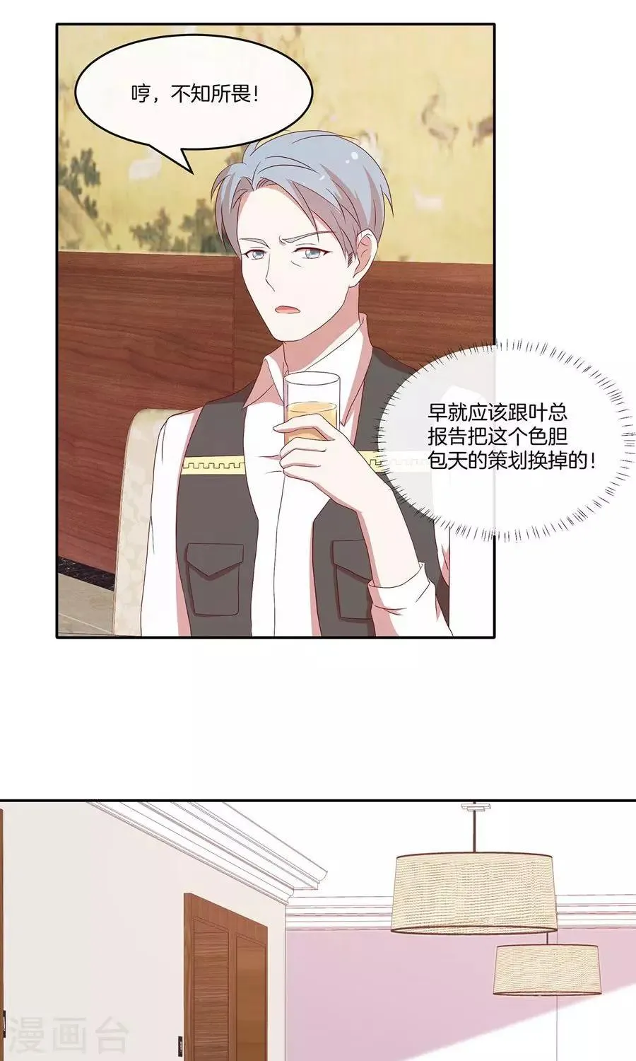 第34话 套路策划 第22页