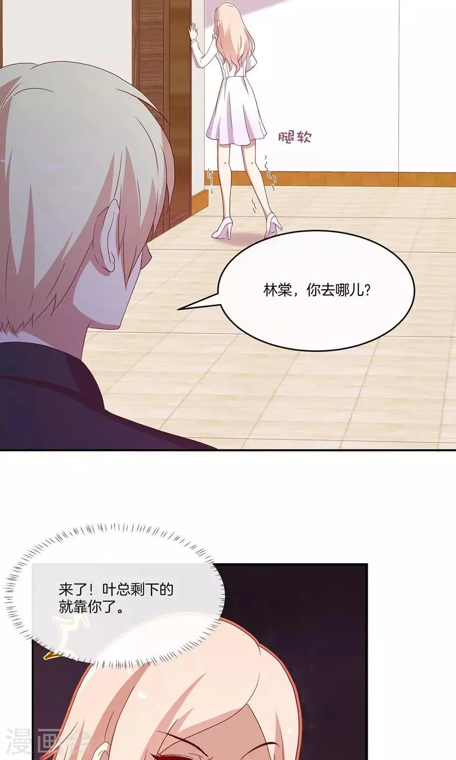 第34话 套路策划 第23页