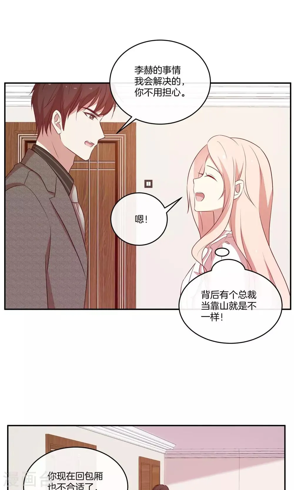 第35话 修罗场2.0版 第5页