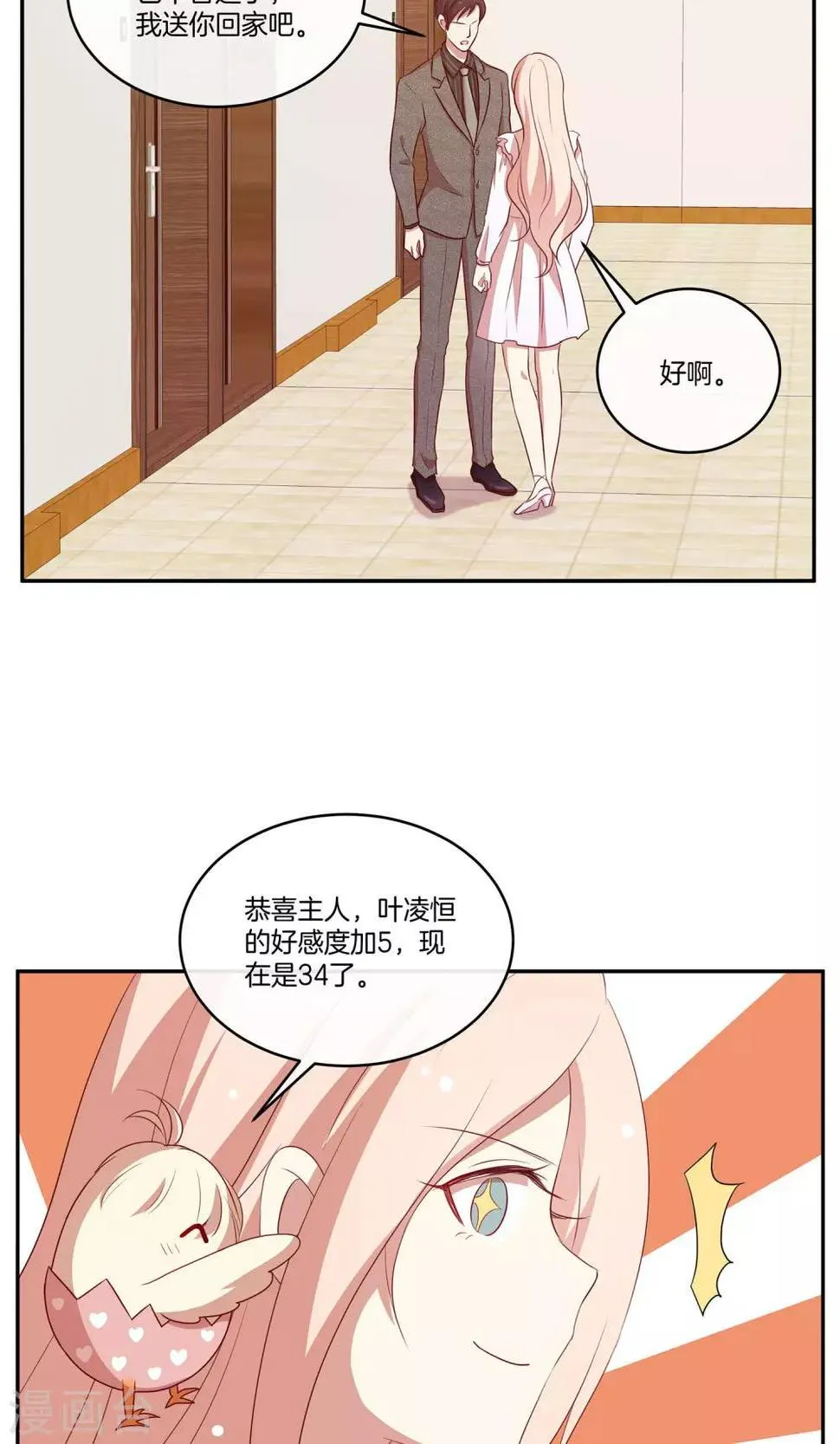 第35话 修罗场2.0版 第6页