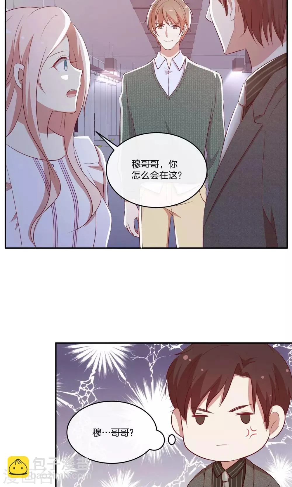 第35话 修罗场2.0版 第12页
