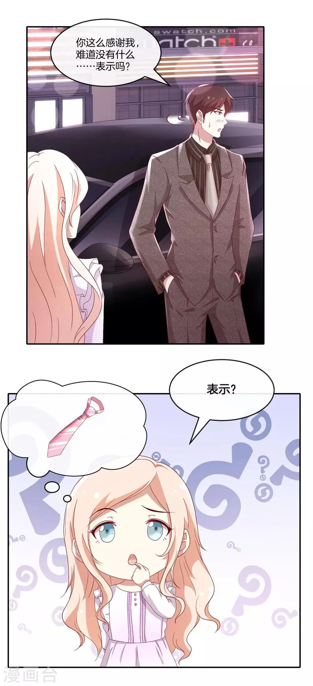 第36话 激烈的竞选1 第4页