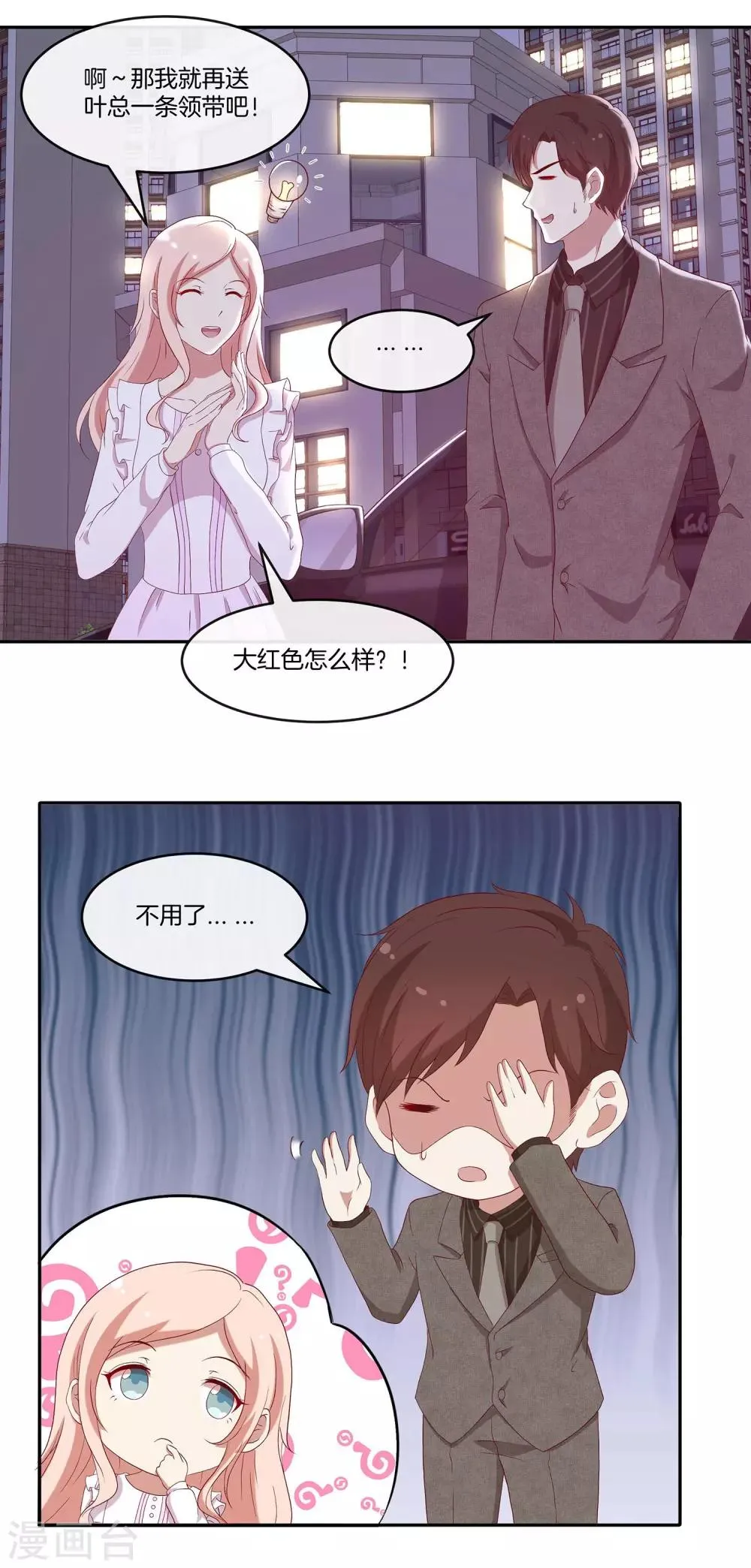 第36话 激烈的竞选1 第5页