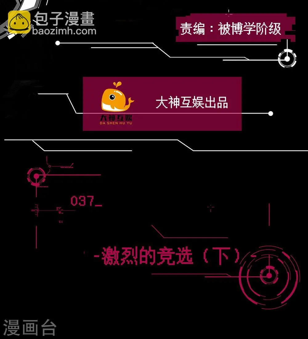 第37话 激烈的竞选2 第2页