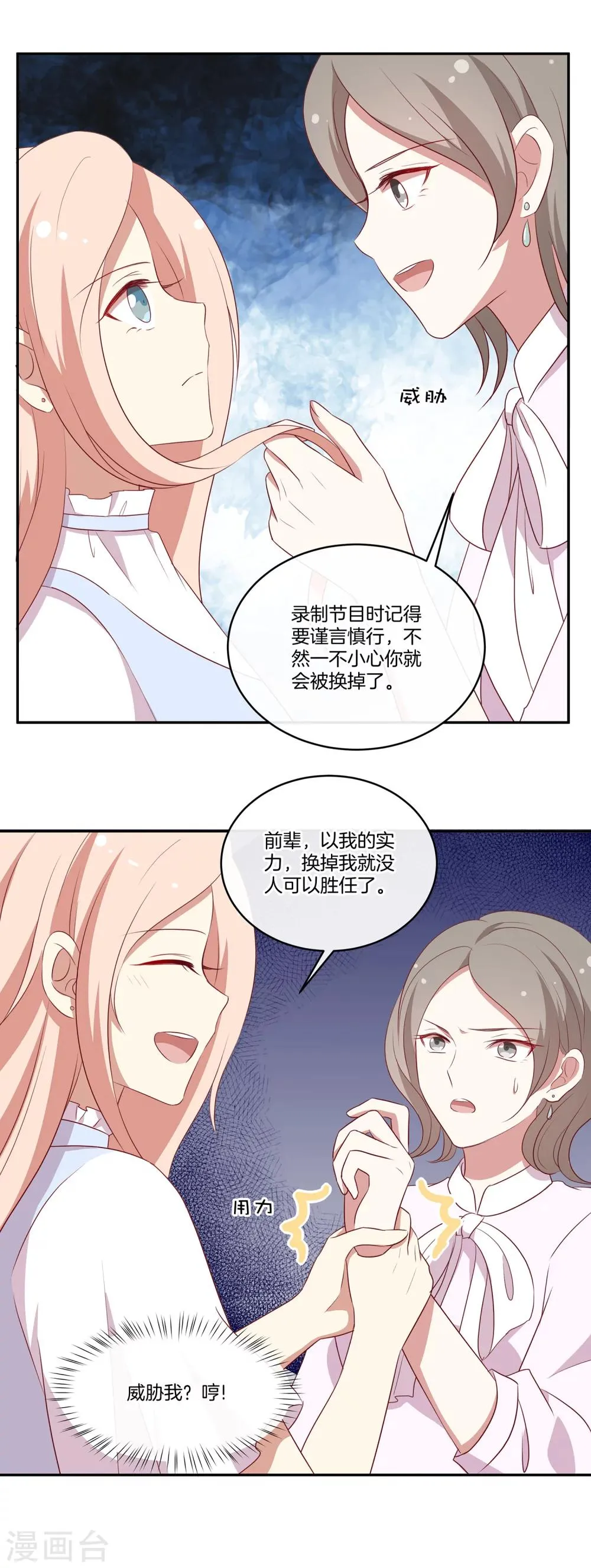 第38话 叶总的豪车 第8页