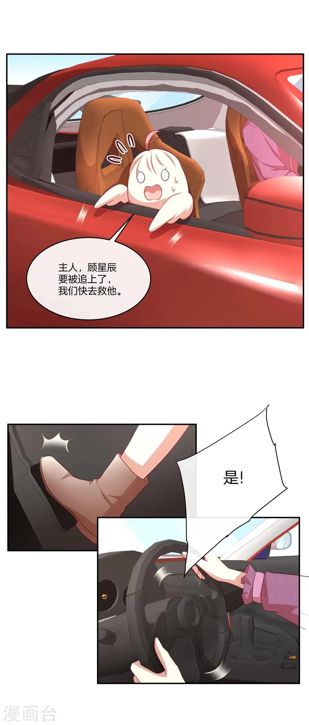 第39话 女装大佬顾星辰 第5页