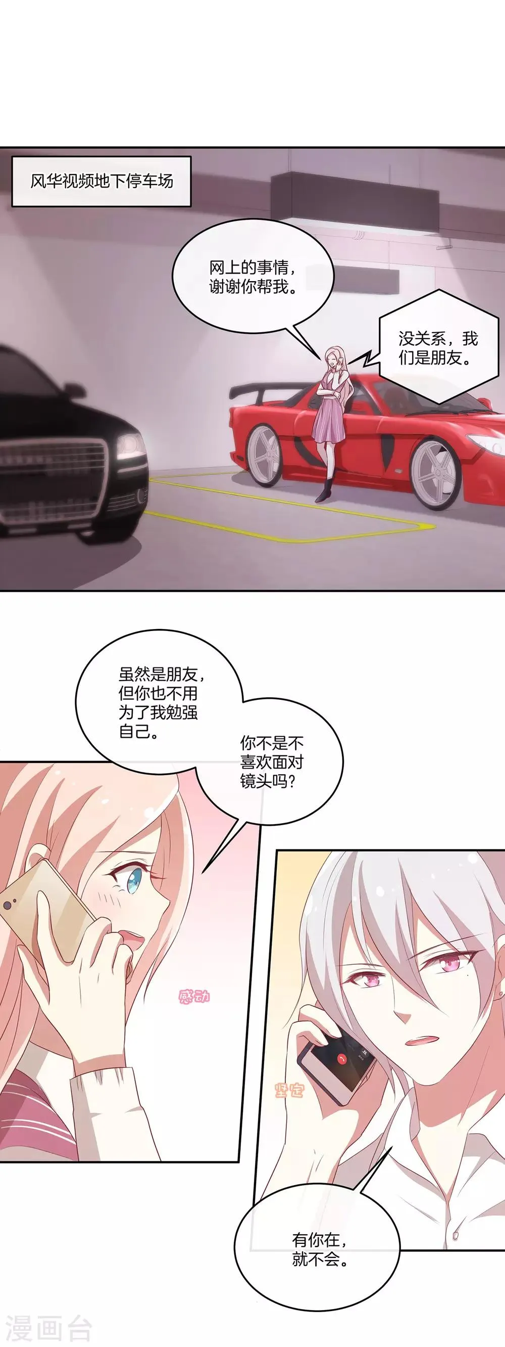 第41话 傲娇的叶总 第3页