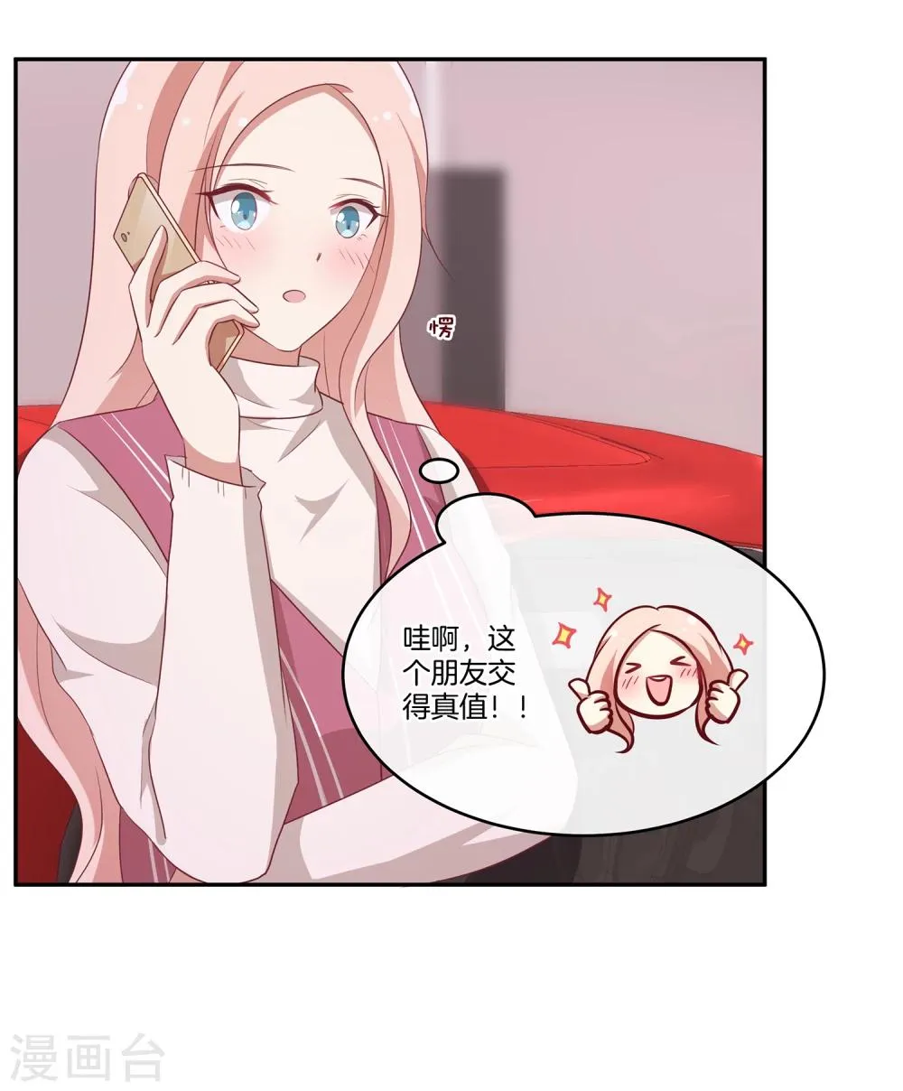 第41话 傲娇的叶总 第4页