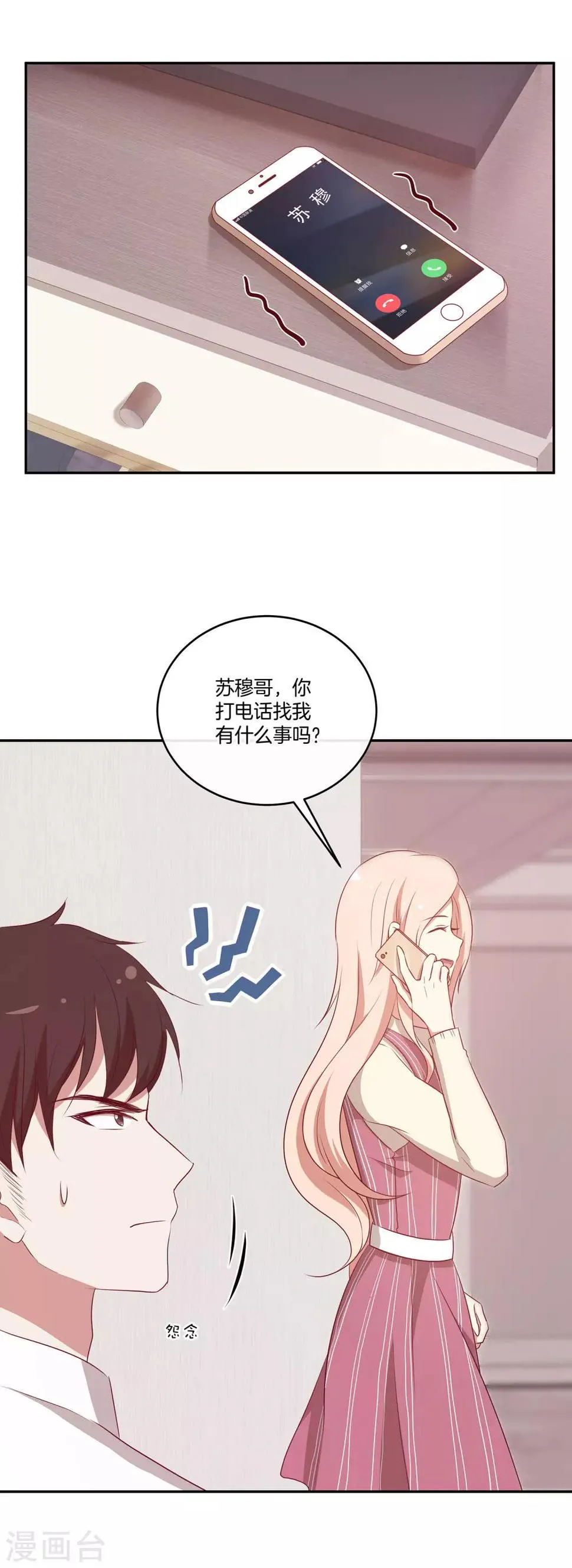 第41话 傲娇的叶总 第23页