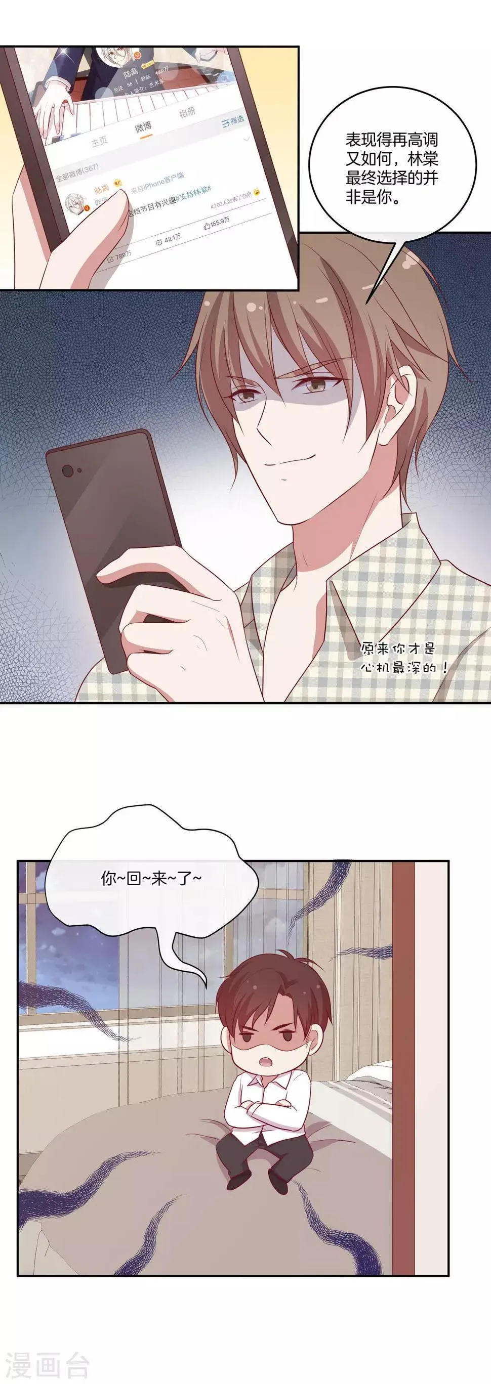 第42话 叶总生气了？ 第8页