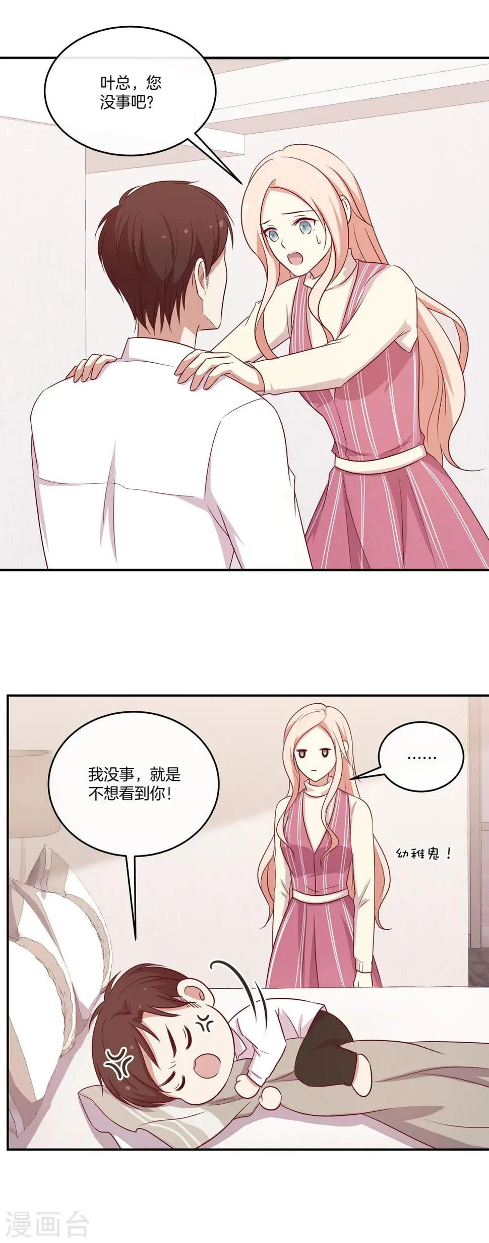 第42话 叶总生气了？ 第14页