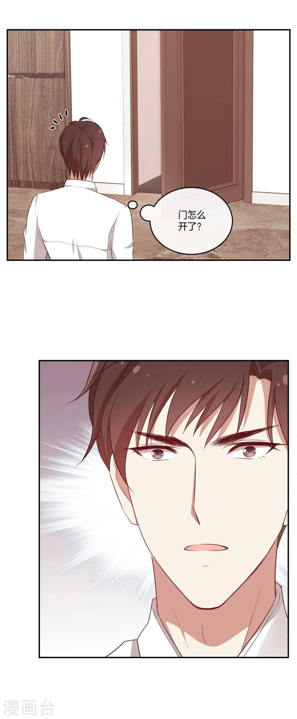 第42话 叶总生气了？ 第20页