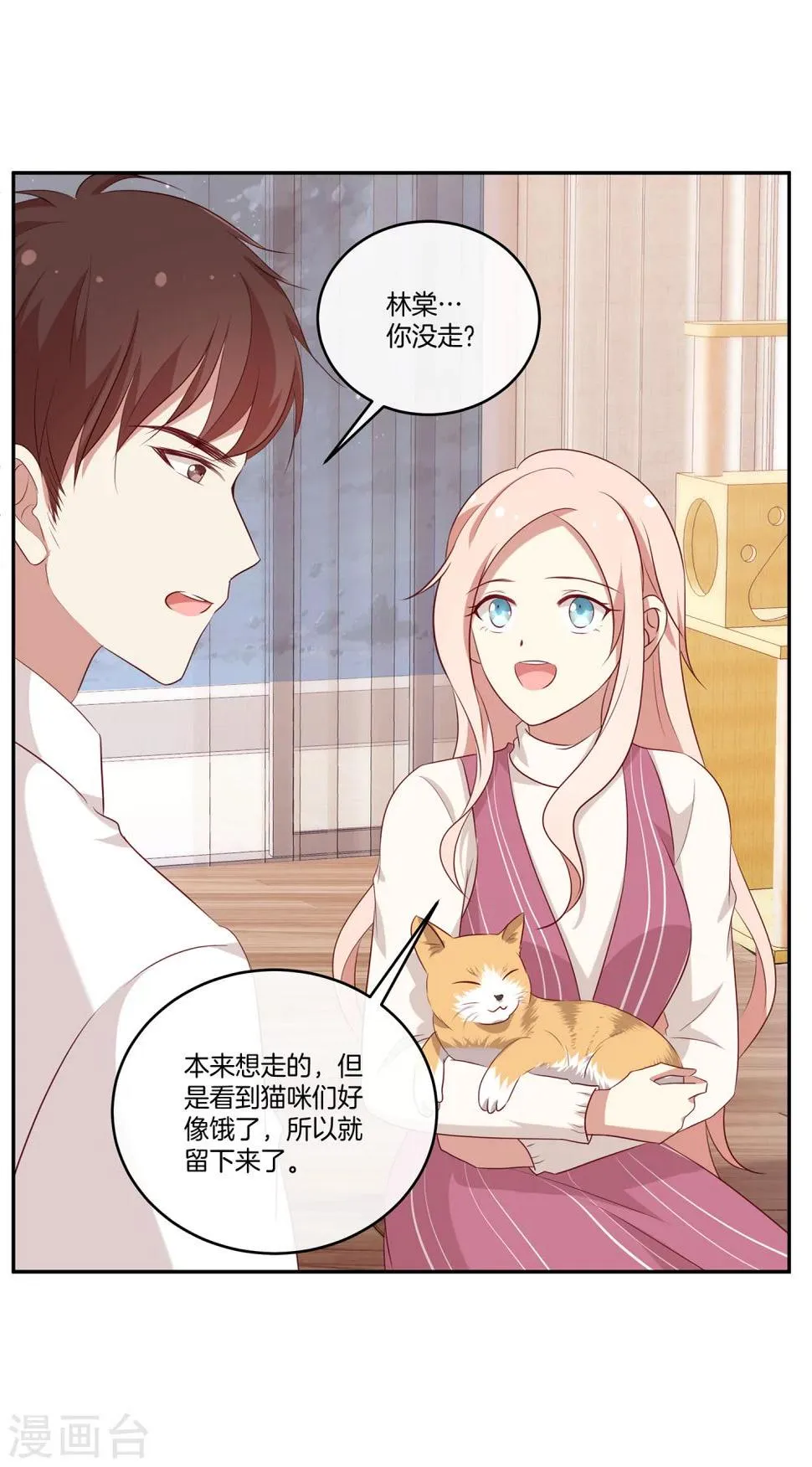 第42话 叶总生气了？ 第22页
