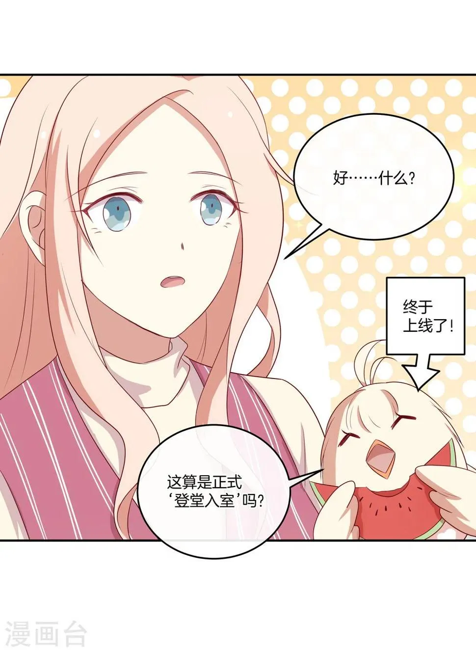 第42话 叶总生气了？ 第24页