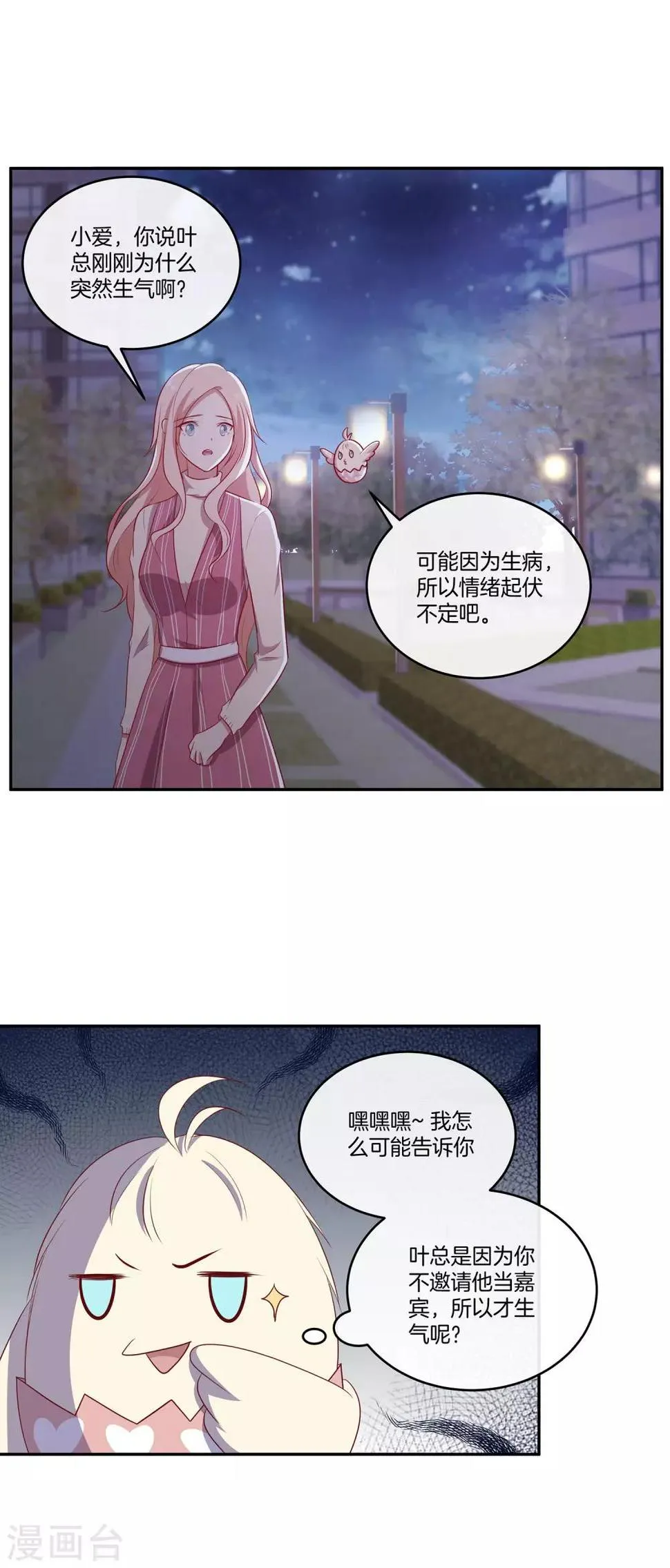 第43话 自作多情 第3页