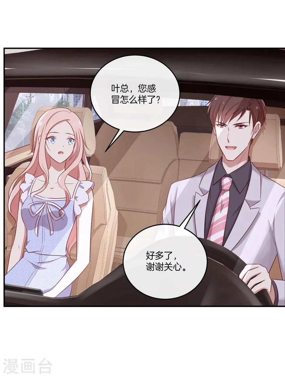 第43话 自作多情 第8页