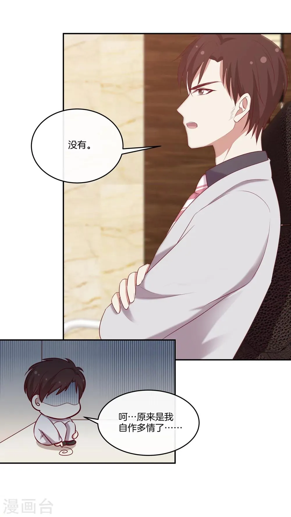 第43话 自作多情 第21页