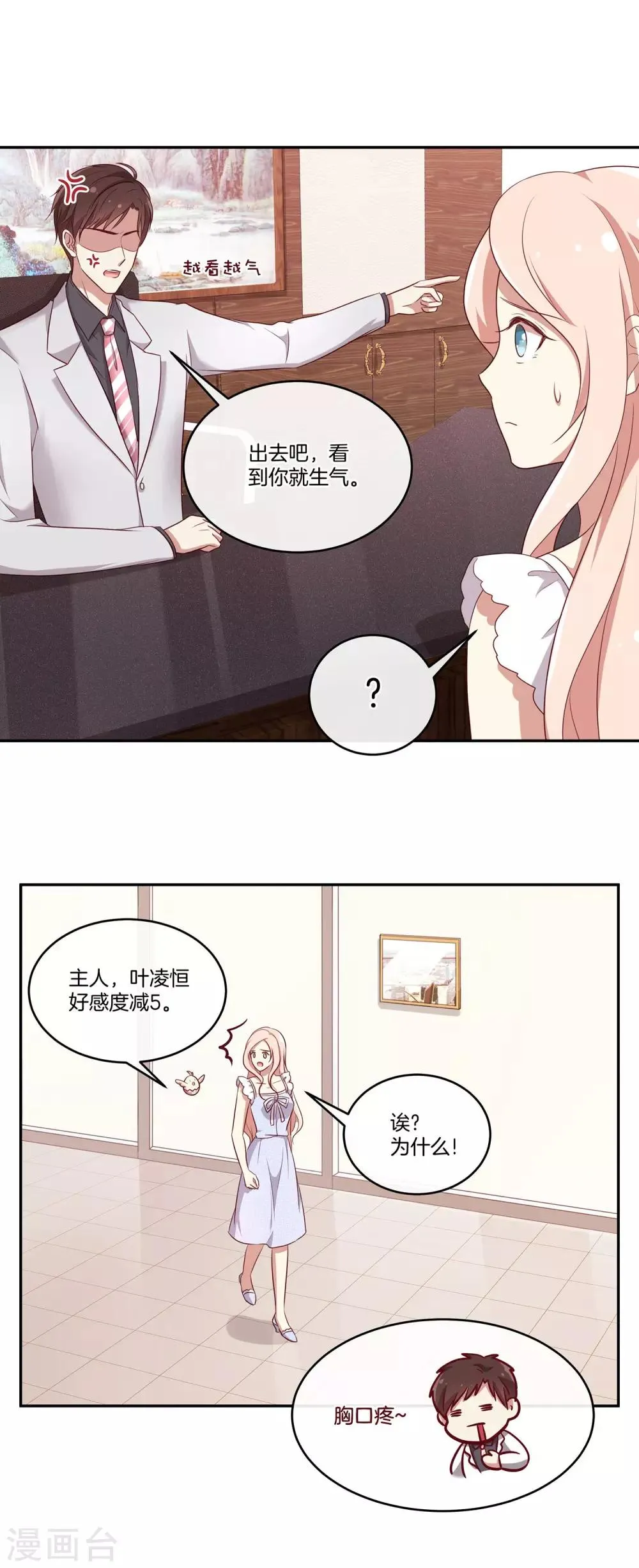 第43话 自作多情 第22页