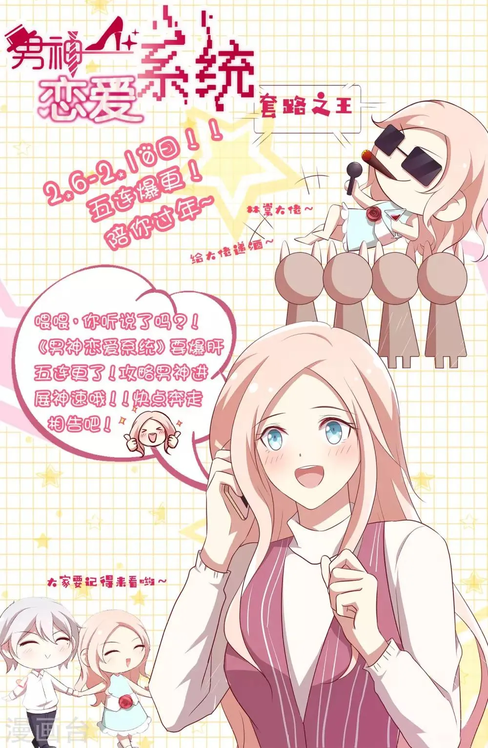 第43话 自作多情 第26页