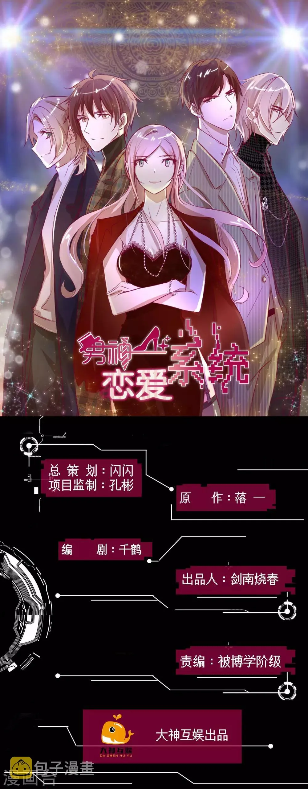 第44话 节目录制开始！ 第1页