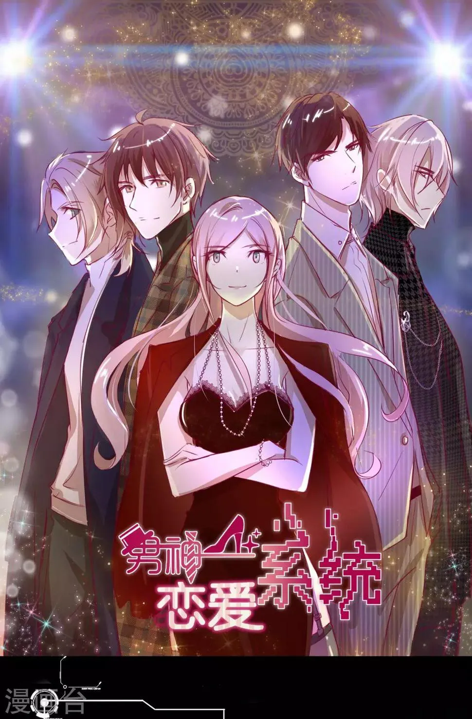 第45话 苏穆的小心机 第1页