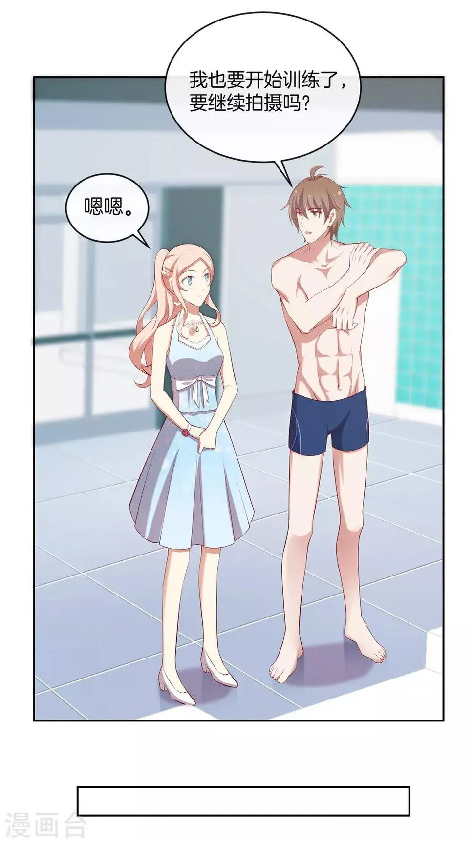 第45话 苏穆的小心机 第5页