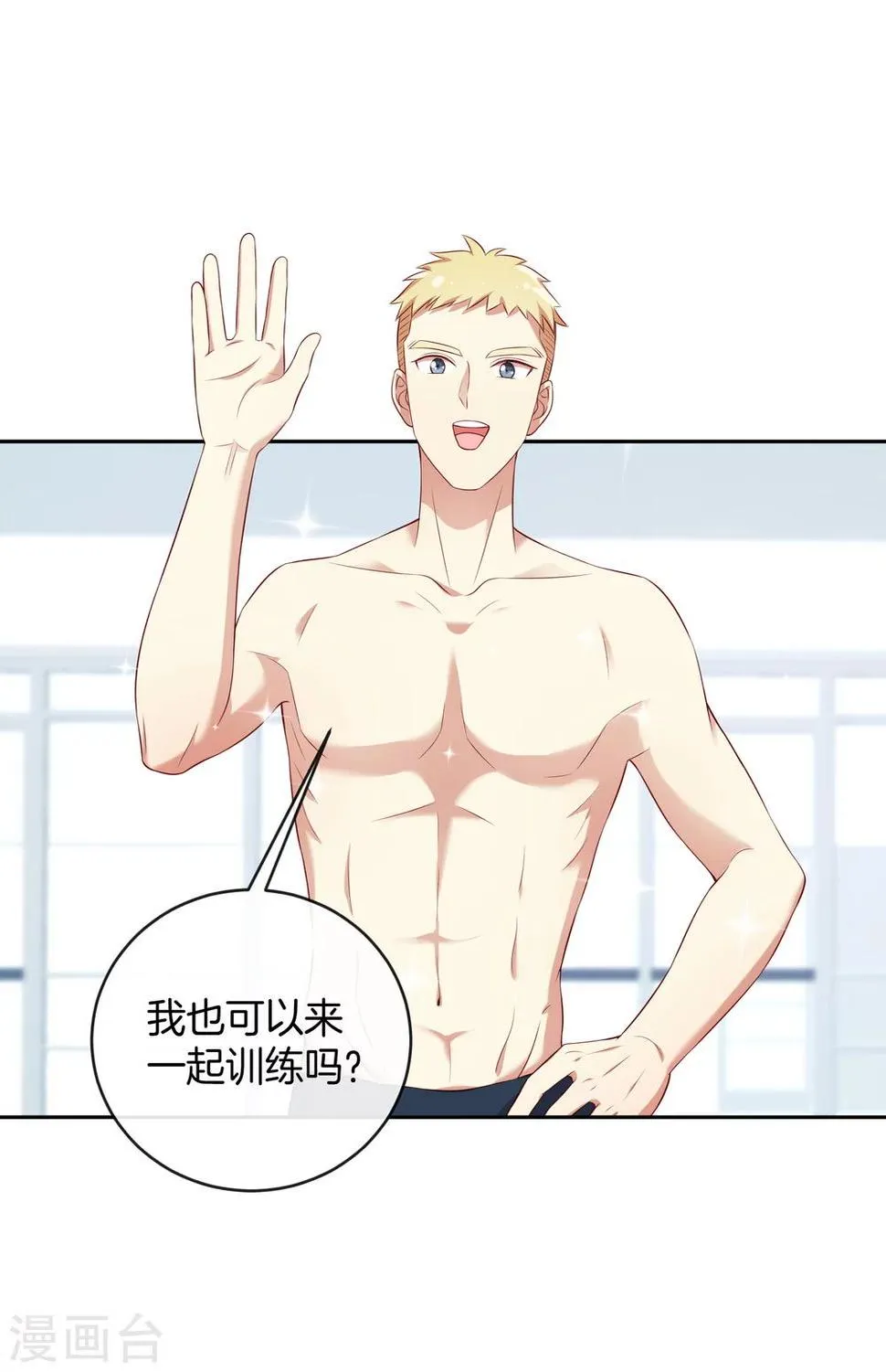 第45话 苏穆的小心机 第18页