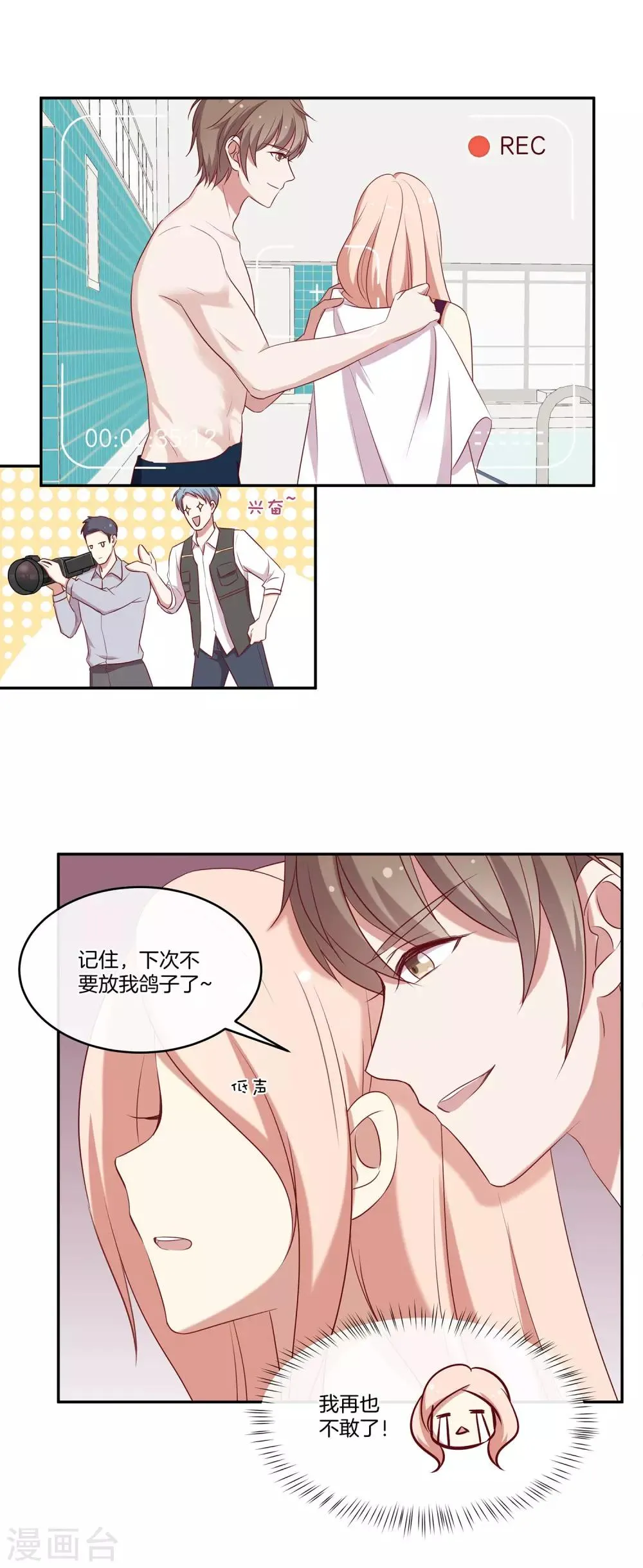 第46话 苏穆消气？ 第4页