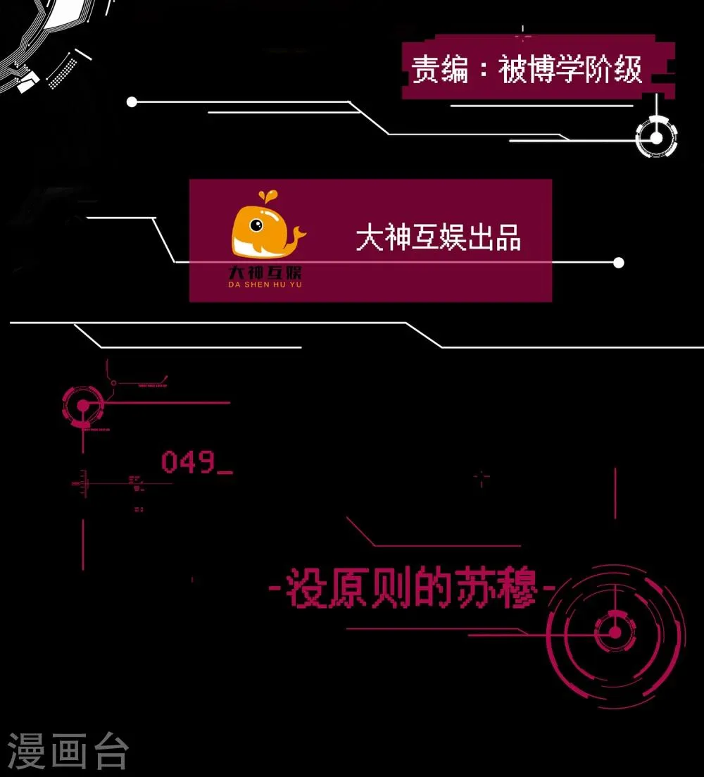 第49话 没原则的苏穆 第2页