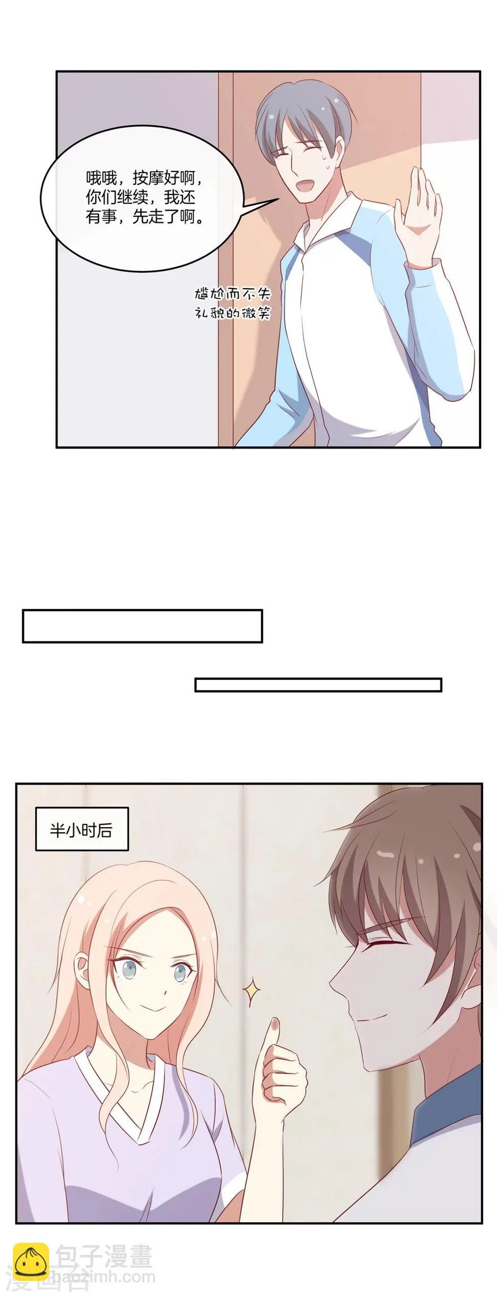 第53话 专属按摩师苏穆 第18页
