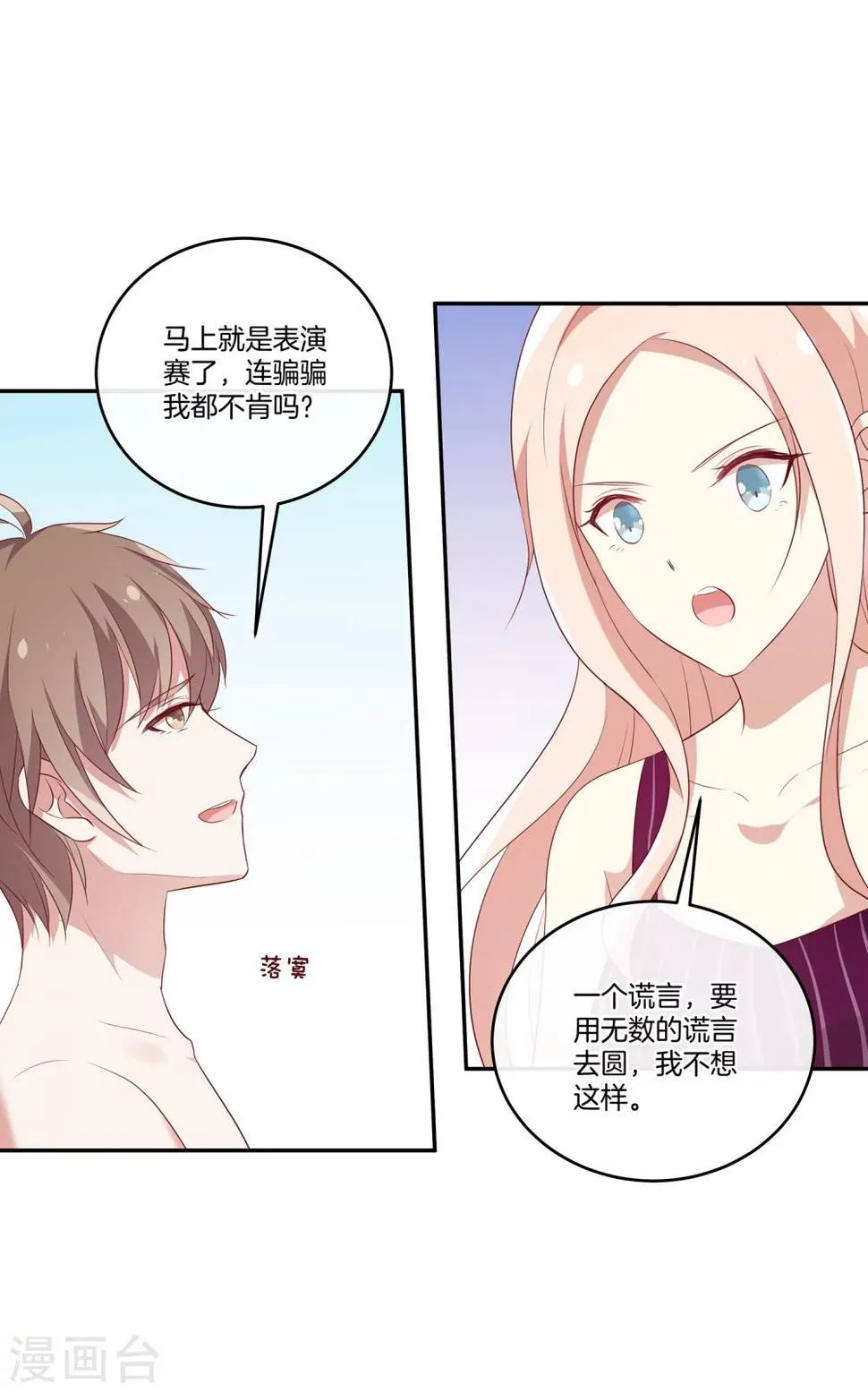 第52话 调整苏穆情绪 第10页