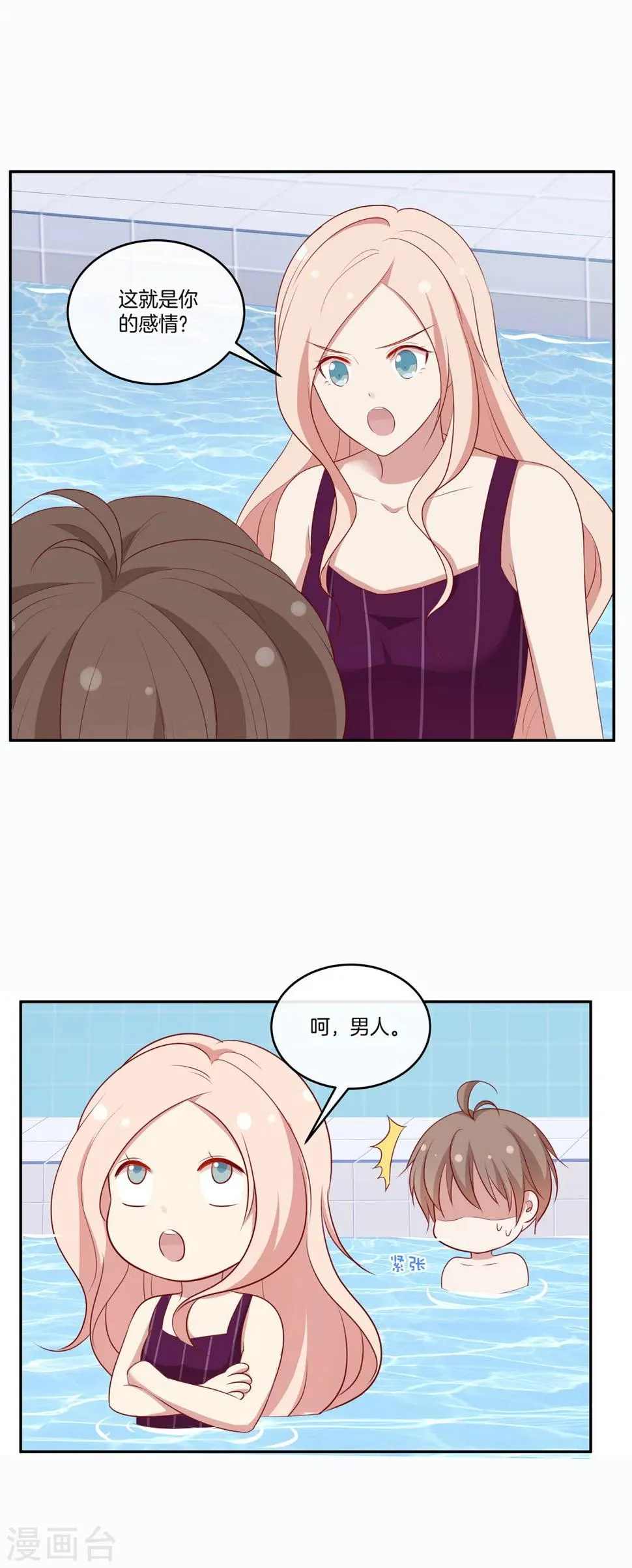 第52话 调整苏穆情绪 第18页