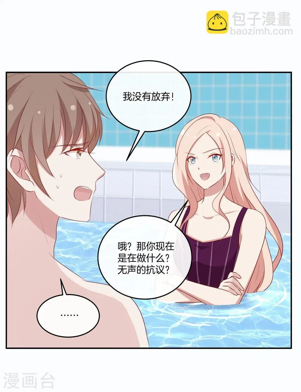 第52话 调整苏穆情绪 第19页