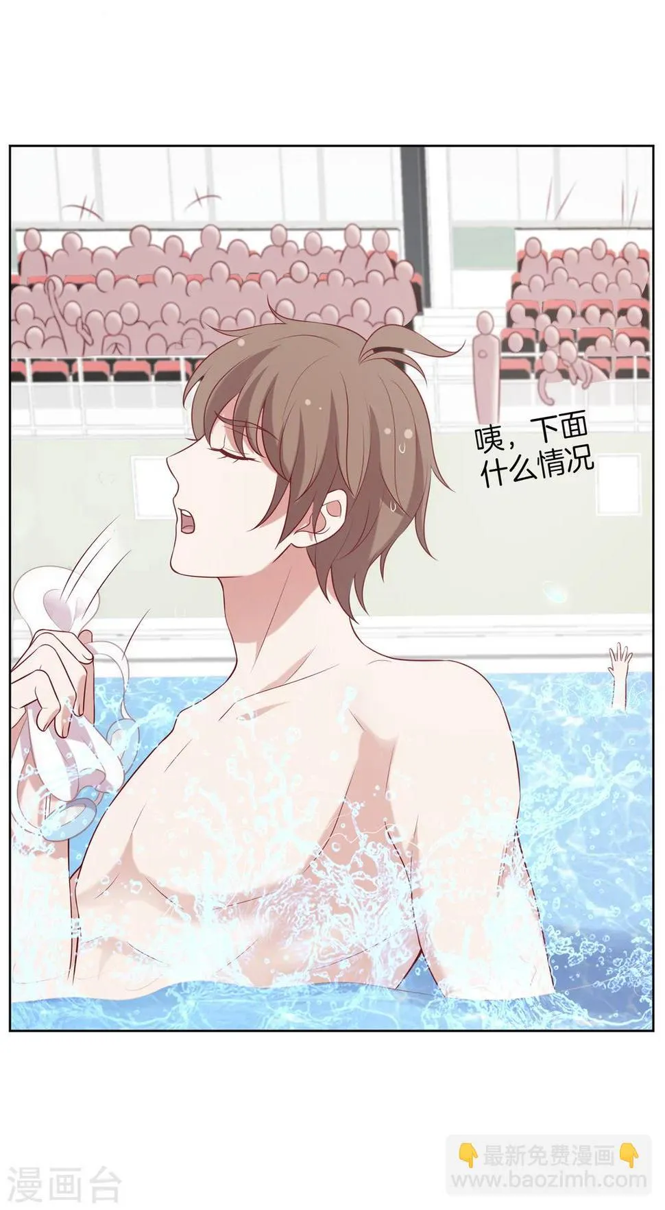 第54话 泳裤危机 第10页