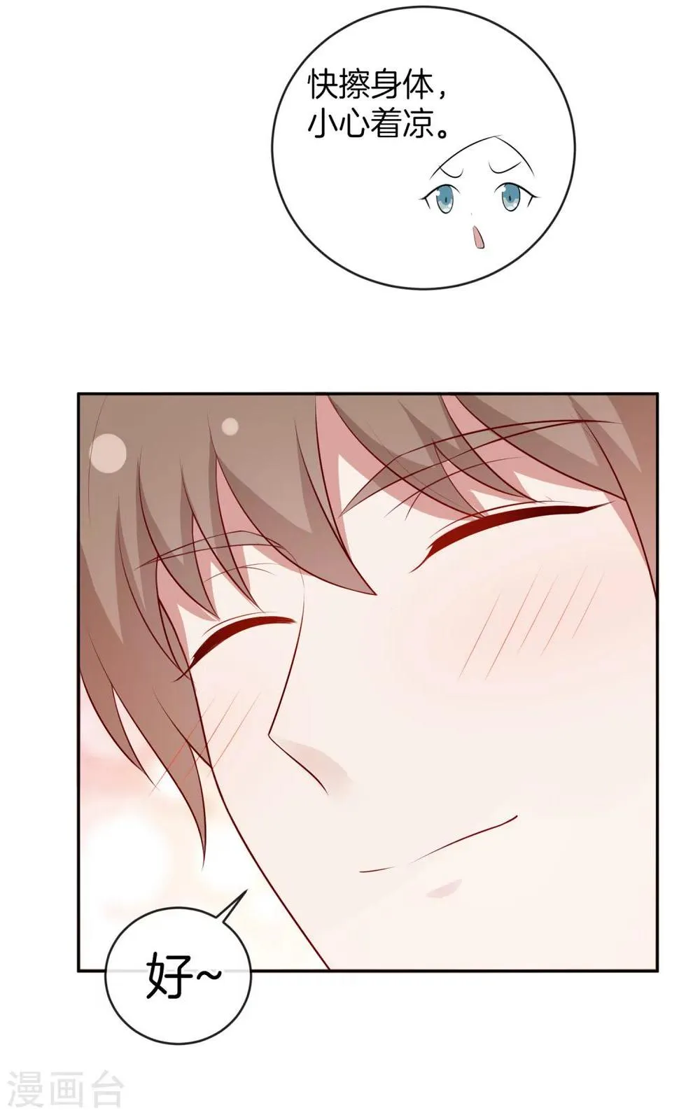 第54话 泳裤危机 第18页